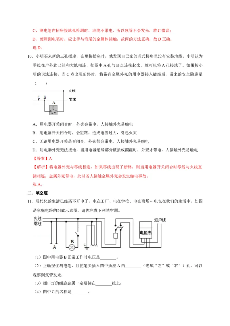 19.1家庭电路（解析版）_初物_人教版初中物理初二三同步讲义习题练习八九年级电子资料word素材_20250116_181533_A017&mdash;&mdash;人教版初中物理初二三教案讲义专项练习八九年级电子版word资料
