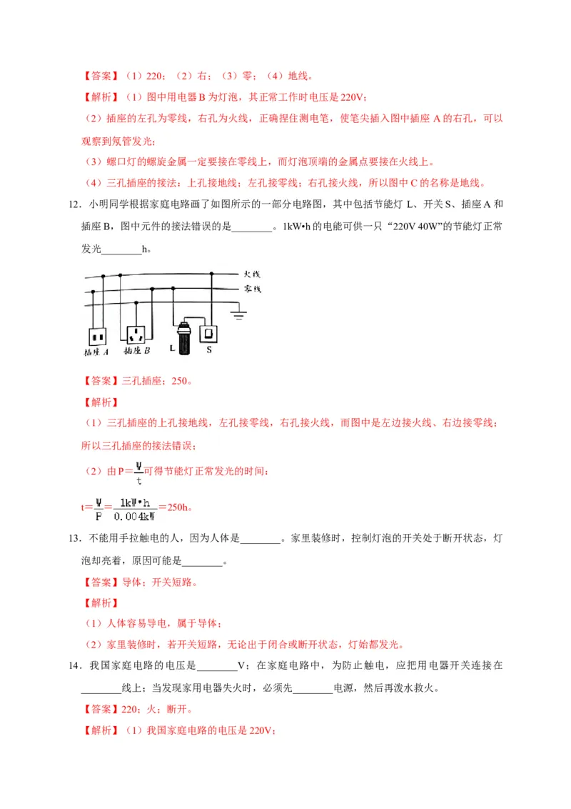 19.1家庭电路（解析版）_初物_人教版初中物理初二三同步讲义习题练习八九年级电子资料word素材_20250116_181533_A017&mdash;&mdash;人教版初中物理初二三教案讲义专项练习八九年级电子版word资料