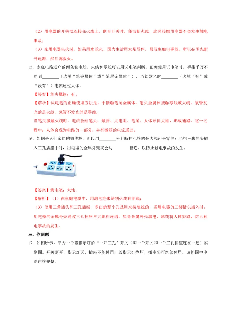 19.1家庭电路（解析版）_初物_人教版初中物理初二三同步讲义习题练习八九年级电子资料word素材_20250116_181533_A017&mdash;&mdash;人教版初中物理初二三教案讲义专项练习八九年级电子版word资料