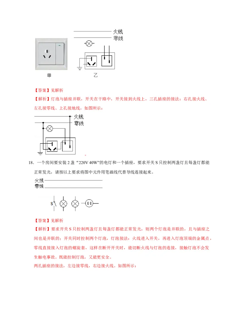 19.1家庭电路（解析版）_初物_人教版初中物理初二三同步讲义习题练习八九年级电子资料word素材_20250116_181533_A017&mdash;&mdash;人教版初中物理初二三教案讲义专项练习八九年级电子版word资料