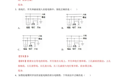 19.1家庭电路（解析版）_初物_人教版初中物理初二三同步讲义习题练习八九年级电子资料word素材_20250116_181533_A017&mdash;&mdash;人教版初中物理初二三教案讲义专项练习八九年级电子版word资料