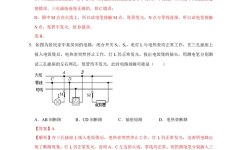 19.1家庭电路（解析版）_初物_人教版初中物理初二三同步讲义习题练习八九年级电子资料word素材_20250116_181533_A017&mdash;&mdash;人教版初中物理初二三教案讲义专项练习八九年级电子版word资料