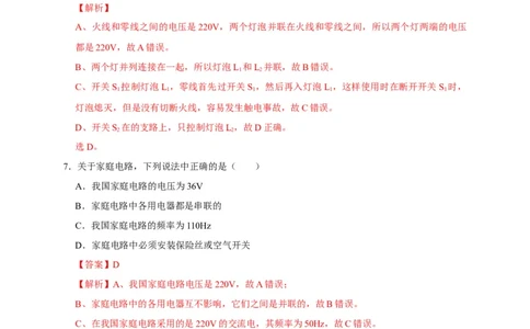 19.1家庭电路（解析版）_初物_人教版初中物理初二三同步讲义习题练习八九年级电子资料word素材_20250116_181533_A017&mdash;&mdash;人教版初中物理初二三教案讲义专项练习八九年级电子版word资料