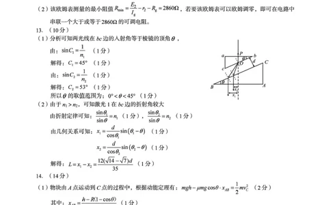 1号卷&middot;A10联盟2026届高考原创信息卷（三）物理答案_2024-2026高三（6-6月题库）_2026年04月高三试卷_260422安徽1号卷&middot;A10联盟2026届高三下学期高考原创预测物理试卷