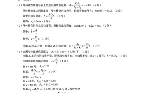 1号卷&middot;A10联盟2026届高考原创信息卷（三）物理答案_2024-2026高三（6-6月题库）_2026年04月高三试卷_260422安徽1号卷&middot;A10联盟2026届高三下学期高考原创预测物理试卷