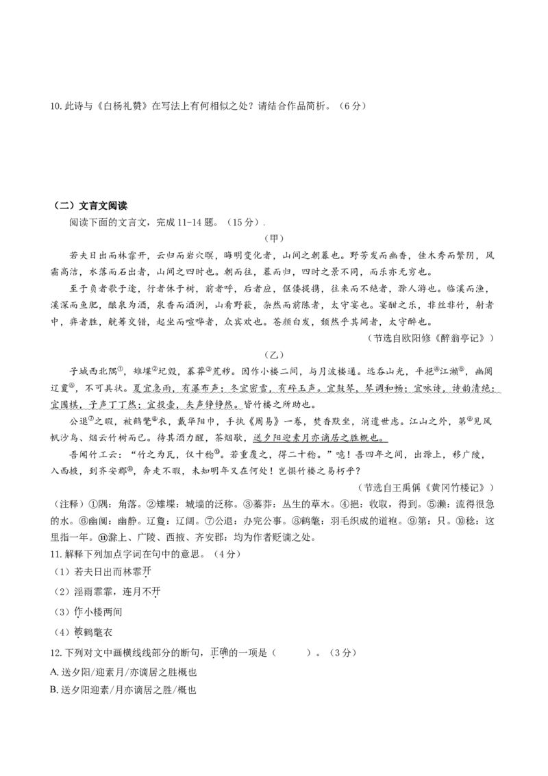 第四单元强化突破卷（部编版）（原卷版）_初中全科电子版试卷练习试题_语文_8上初中部编版语文练习、试卷_部编语文八年级上单元试卷（042份）_单元测试第3套