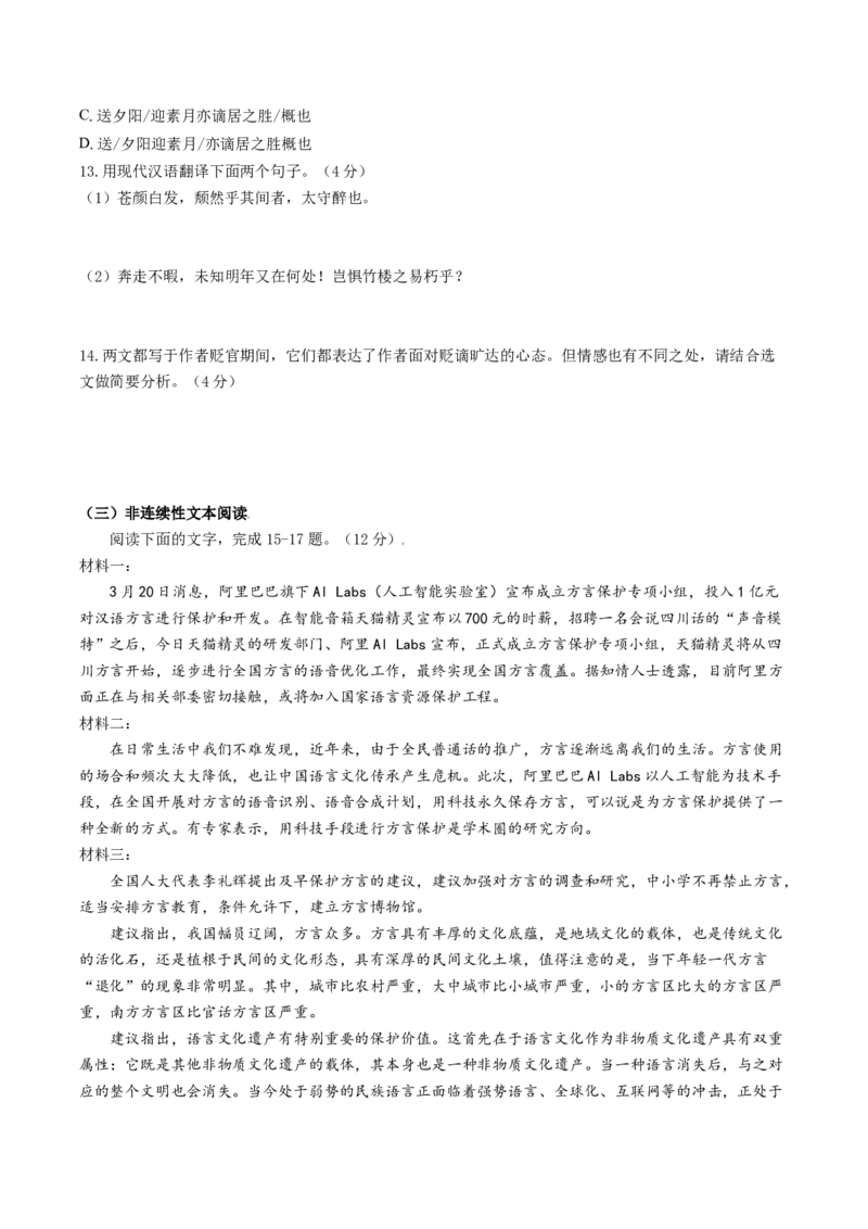 第四单元强化突破卷（部编版）（原卷版）_初中全科电子版试卷练习试题_语文_8上初中部编版语文练习、试卷_部编语文八年级上单元试卷（042份）_单元测试第3套