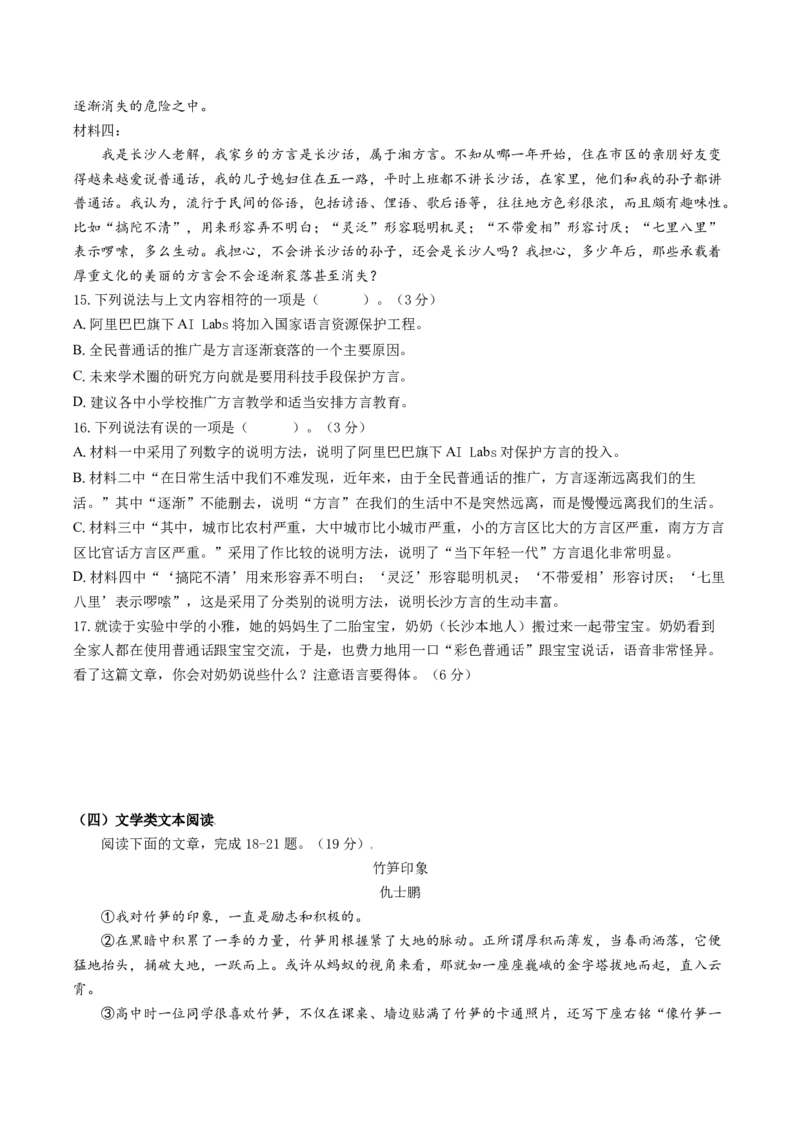 第四单元强化突破卷（部编版）（原卷版）_初中全科电子版试卷练习试题_语文_8上初中部编版语文练习、试卷_部编语文八年级上单元试卷（042份）_单元测试第3套