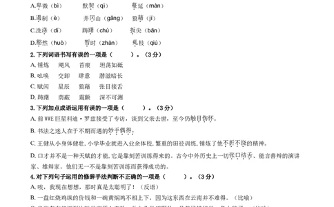 第四单元强化突破卷（部编版）（原卷版）_初中全科电子版试卷练习试题_语文_8上初中部编版语文练习、试卷_部编语文八年级上单元试卷（042份）_单元测试第3套