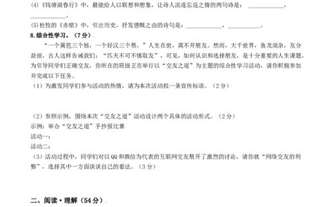 第四单元强化突破卷（部编版）（原卷版）_初中全科电子版试卷练习试题_语文_8上初中部编版语文练习、试卷_部编语文八年级上单元试卷（042份）_单元测试第3套