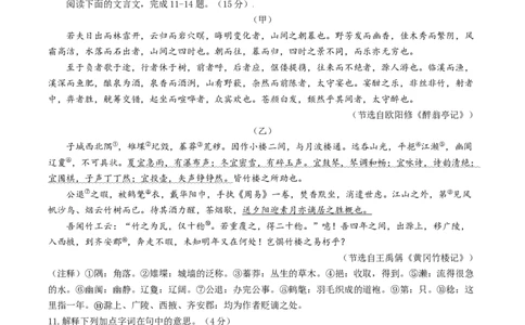 第四单元强化突破卷（部编版）（原卷版）_初中全科电子版试卷练习试题_语文_8上初中部编版语文练习、试卷_部编语文八年级上单元试卷（042份）_单元测试第3套