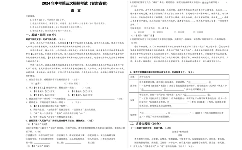 语文（甘肃卷）（考试版A3）_初中全科电子版试卷练习试题_语文_赠送：2024中考模拟题_三模（40套）_语文（甘肃卷）