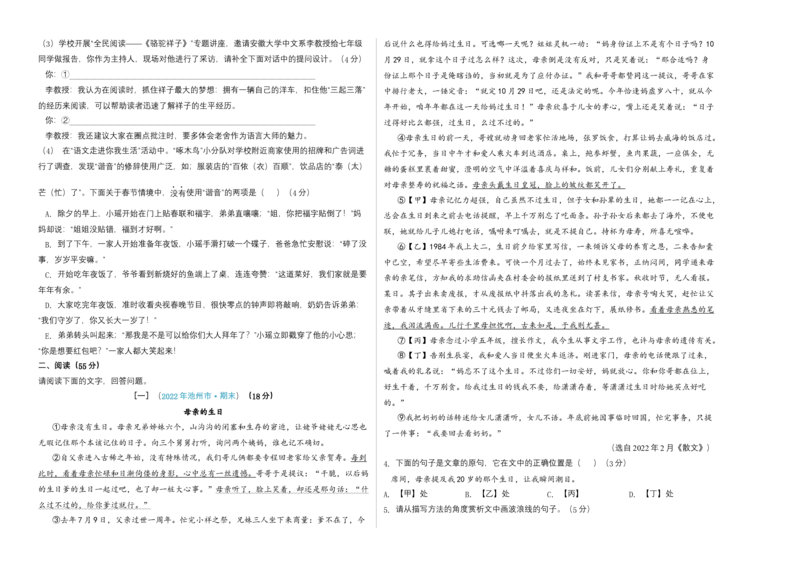 语文02卷（安徽专用）-（考试版）A3_初中全科电子版试卷练习试题_语文_7下初中部编版语文练习、试卷_部编语文七年级下期末试卷（039份）_地区版-29份