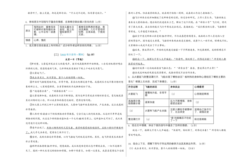语文02卷（安徽专用）-（考试版）A3_初中全科电子版试卷练习试题_语文_7下初中部编版语文练习、试卷_部编语文七年级下期末试卷（039份）_地区版-29份