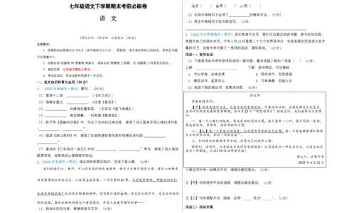 语文02卷（安徽专用）-（考试版）A3_初中全科电子版试卷练习试题_语文_7下初中部编版语文练习、试卷_部编语文七年级下期末试卷（039份）_地区版-29份