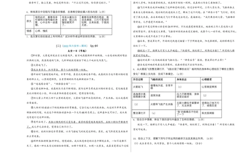 语文02卷（安徽专用）-（考试版）A3_初中全科电子版试卷练习试题_语文_7下初中部编版语文练习、试卷_部编语文七年级下期末试卷（039份）_地区版-29份