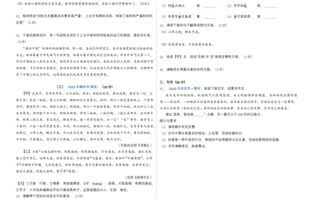 语文02卷（安徽专用）-（考试版）A3_初中全科电子版试卷练习试题_语文_7下初中部编版语文练习、试卷_部编语文七年级下期末试卷（039份）_地区版-29份