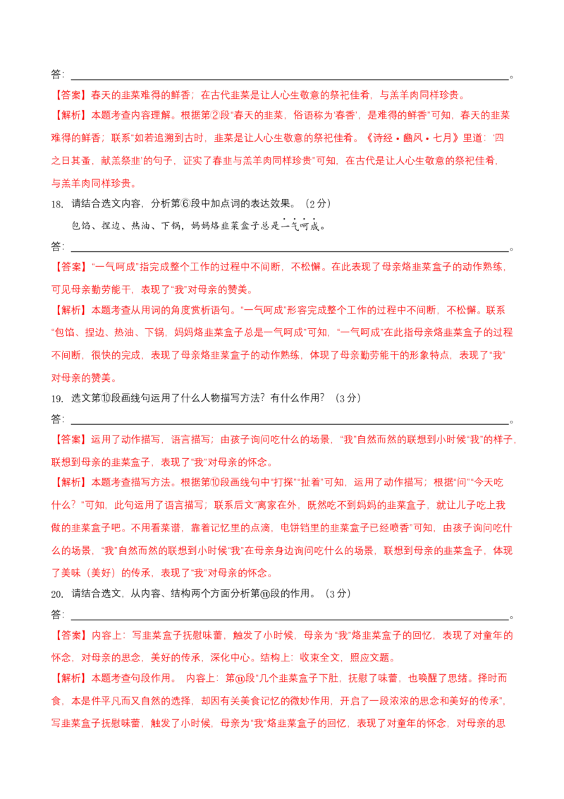 第二单元（B卷能力提升练）（解析版）-单元测试八年级语文上册分层训练AB卷_初中全科电子版试卷练习试题_语文_8上初中部编版语文练习、试卷_分层AB卷第4套