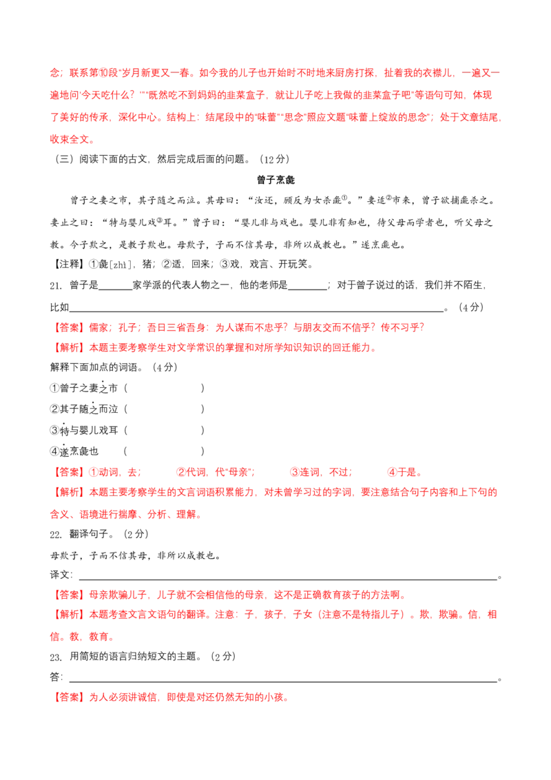第二单元（B卷能力提升练）（解析版）-单元测试八年级语文上册分层训练AB卷_初中全科电子版试卷练习试题_语文_8上初中部编版语文练习、试卷_分层AB卷第4套