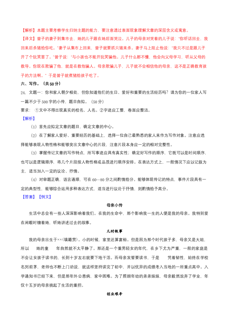 第二单元（B卷能力提升练）（解析版）-单元测试八年级语文上册分层训练AB卷_初中全科电子版试卷练习试题_语文_8上初中部编版语文练习、试卷_分层AB卷第4套