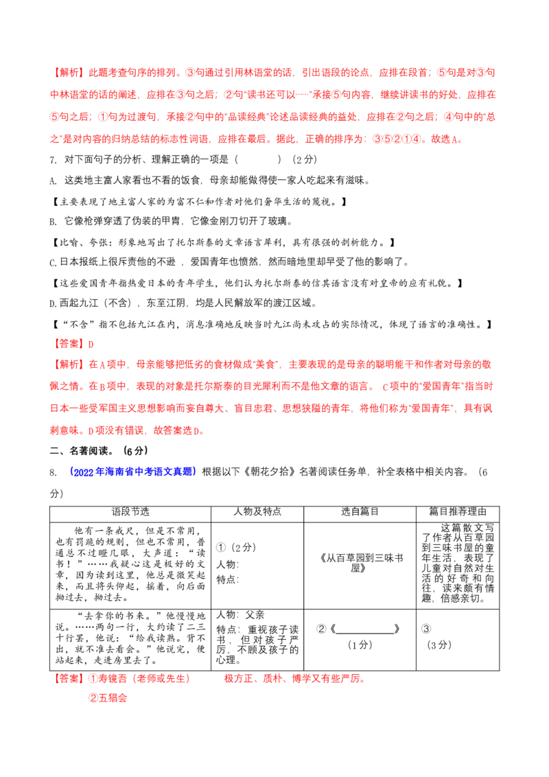第二单元（B卷能力提升练）（解析版）-单元测试八年级语文上册分层训练AB卷_初中全科电子版试卷练习试题_语文_8上初中部编版语文练习、试卷_分层AB卷第4套