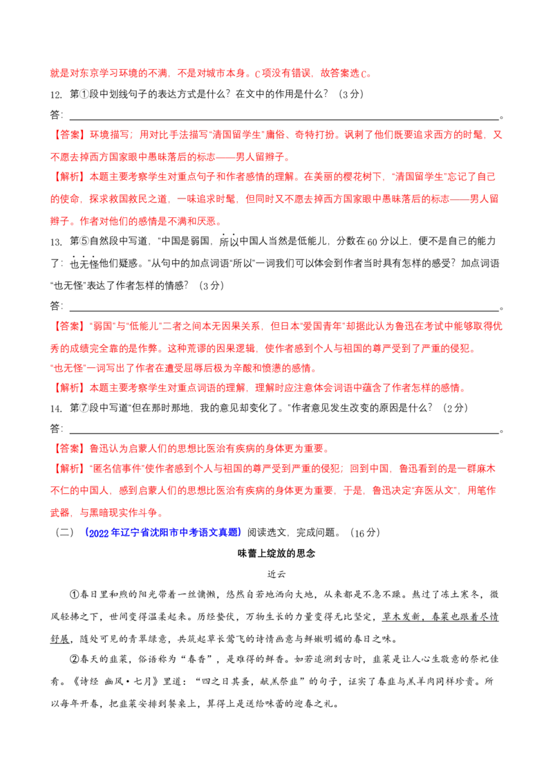 第二单元（B卷能力提升练）（解析版）-单元测试八年级语文上册分层训练AB卷_初中全科电子版试卷练习试题_语文_8上初中部编版语文练习、试卷_分层AB卷第4套