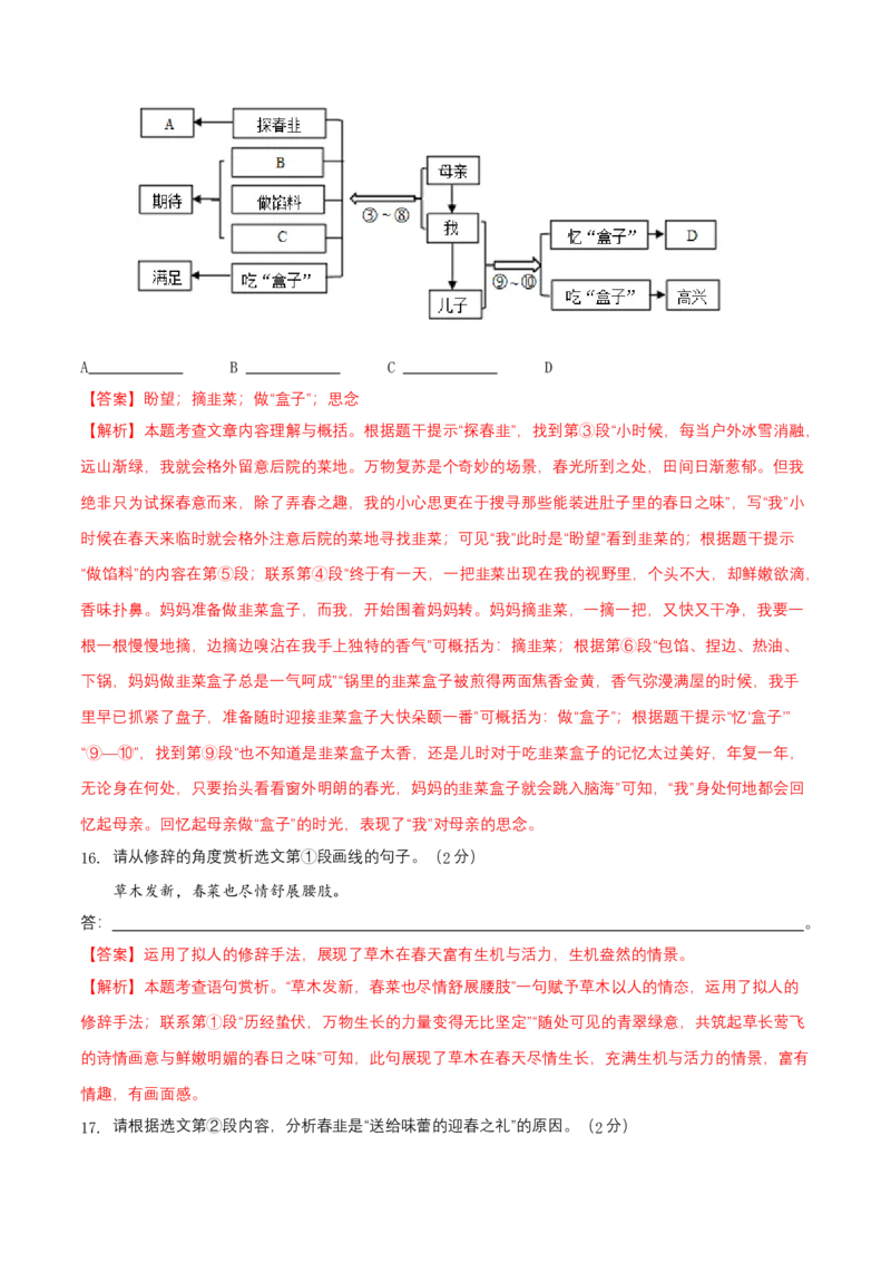 第二单元（B卷能力提升练）（解析版）-单元测试八年级语文上册分层训练AB卷_初中全科电子版试卷练习试题_语文_8上初中部编版语文练习、试卷_分层AB卷第4套