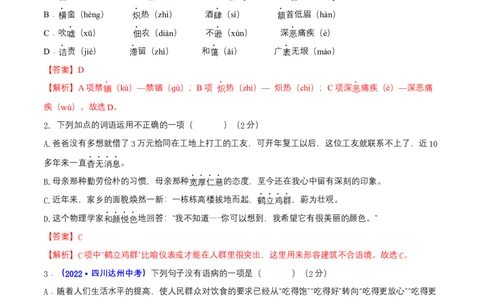 第二单元（B卷能力提升练）（解析版）-单元测试八年级语文上册分层训练AB卷_初中全科电子版试卷练习试题_语文_8上初中部编版语文练习、试卷_分层AB卷第4套