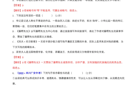 第二单元（B卷能力提升练）（解析版）-单元测试八年级语文上册分层训练AB卷_初中全科电子版试卷练习试题_语文_8上初中部编版语文练习、试卷_分层AB卷第4套
