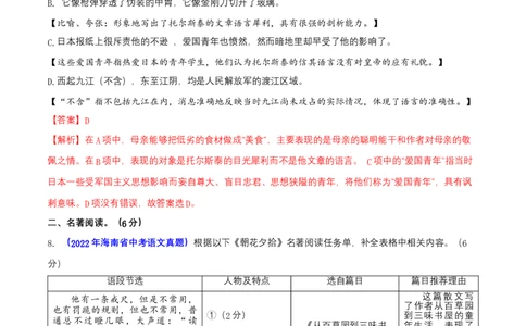 第二单元（B卷能力提升练）（解析版）-单元测试八年级语文上册分层训练AB卷_初中全科电子版试卷练习试题_语文_8上初中部编版语文练习、试卷_分层AB卷第4套
