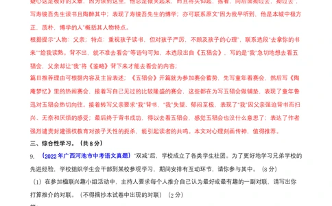 第二单元（B卷能力提升练）（解析版）-单元测试八年级语文上册分层训练AB卷_初中全科电子版试卷练习试题_语文_8上初中部编版语文练习、试卷_分层AB卷第4套