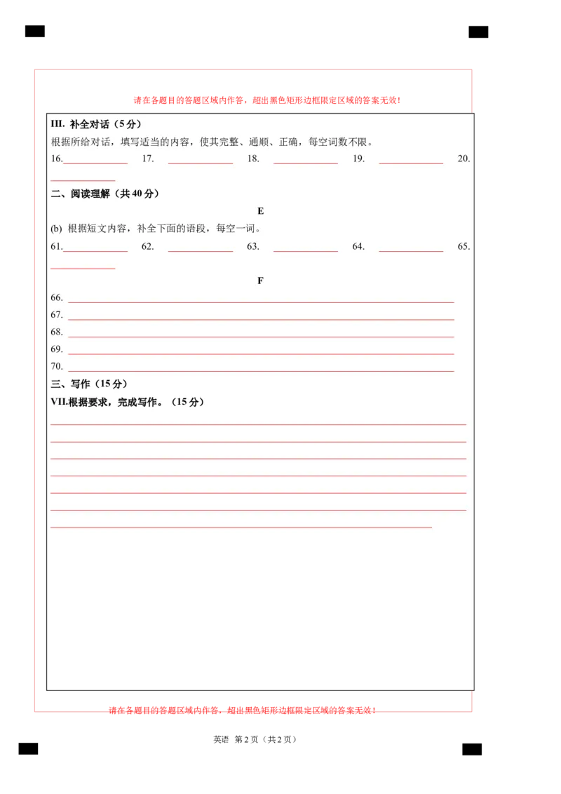 英语（吉林省卷）（答题卡）-2024年中考第一次模拟考试_初中全科电子版试卷练习试题_英语_2024中考模拟题英语(1)_一模_英语（吉林省卷）-2024年中考第一次模拟考试