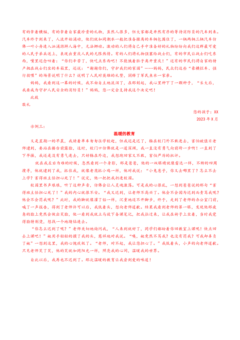 语文（海南卷）（参考答案）_初中全科电子版试卷练习试题_语文_赠送：2024中考模拟题_二模_语文（海南卷）-：2024年中考第二次模拟考试