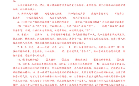 语文（海南卷）（参考答案）_初中全科电子版试卷练习试题_语文_赠送：2024中考模拟题_二模_语文（海南卷）-：2024年中考第二次模拟考试