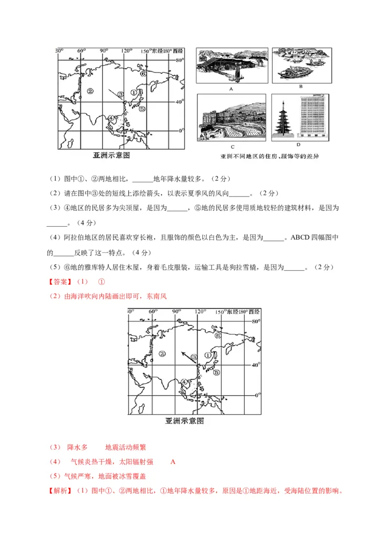 第六章我们生活的大洲&mdash;&mdash;亚洲（选拔卷）-单元测试2021-2022学年七年级地理下册尖子生选拔卷（人教版）（解析版）_初中全科电子版试卷练习试题_地理_人教地理7下试题试卷