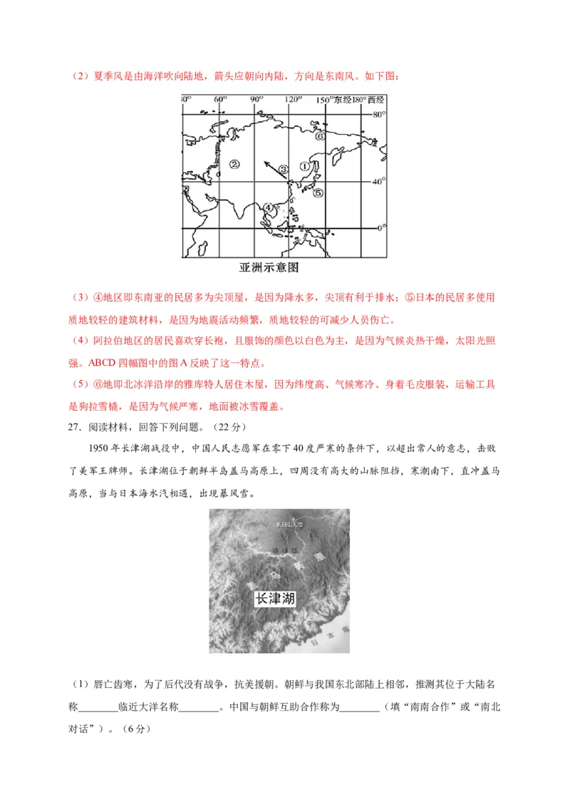 第六章我们生活的大洲&mdash;&mdash;亚洲（选拔卷）-单元测试2021-2022学年七年级地理下册尖子生选拔卷（人教版）（解析版）_初中全科电子版试卷练习试题_地理_人教地理7下试题试卷