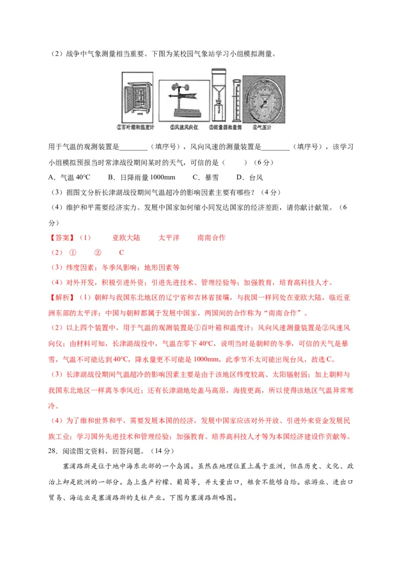 第六章我们生活的大洲&mdash;&mdash;亚洲（选拔卷）-单元测试2021-2022学年七年级地理下册尖子生选拔卷（人教版）（解析版）_初中全科电子版试卷练习试题_地理_人教地理7下试题试卷