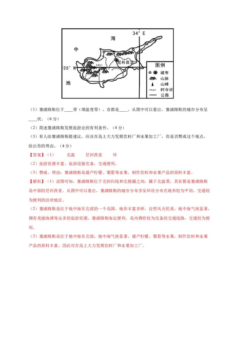 第六章我们生活的大洲&mdash;&mdash;亚洲（选拔卷）-单元测试2021-2022学年七年级地理下册尖子生选拔卷（人教版）（解析版）_初中全科电子版试卷练习试题_地理_人教地理7下试题试卷