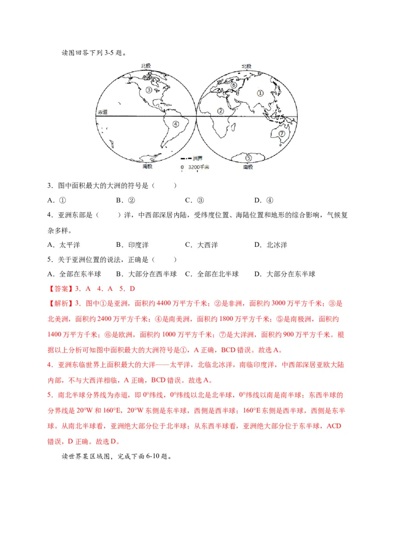 第六章我们生活的大洲&mdash;&mdash;亚洲（选拔卷）-单元测试2021-2022学年七年级地理下册尖子生选拔卷（人教版）（解析版）_初中全科电子版试卷练习试题_地理_人教地理7下试题试卷