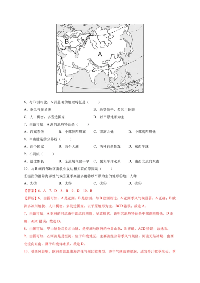 第六章我们生活的大洲&mdash;&mdash;亚洲（选拔卷）-单元测试2021-2022学年七年级地理下册尖子生选拔卷（人教版）（解析版）_初中全科电子版试卷练习试题_地理_人教地理7下试题试卷