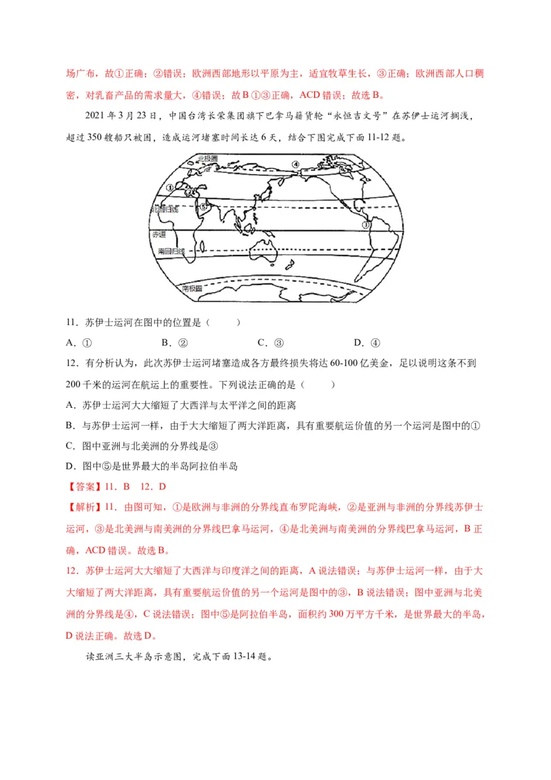 第六章我们生活的大洲&mdash;&mdash;亚洲（选拔卷）-单元测试2021-2022学年七年级地理下册尖子生选拔卷（人教版）（解析版）_初中全科电子版试卷练习试题_地理_人教地理7下试题试卷