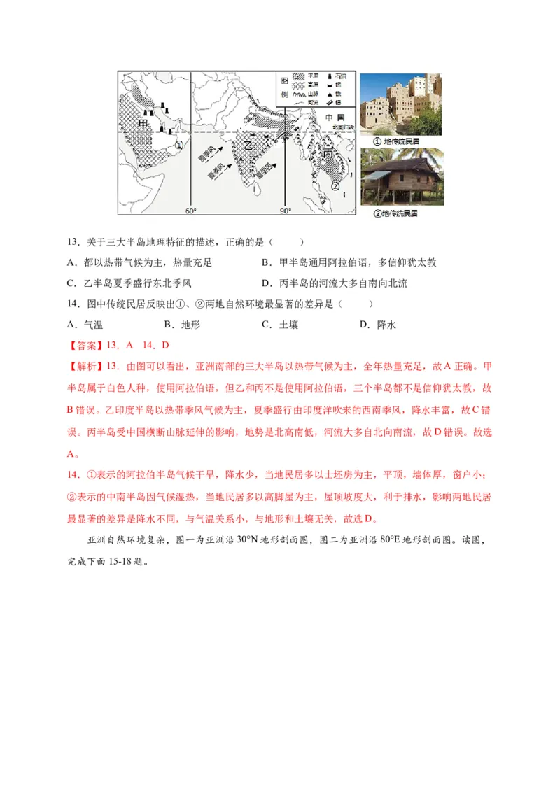 第六章我们生活的大洲&mdash;&mdash;亚洲（选拔卷）-单元测试2021-2022学年七年级地理下册尖子生选拔卷（人教版）（解析版）_初中全科电子版试卷练习试题_地理_人教地理7下试题试卷