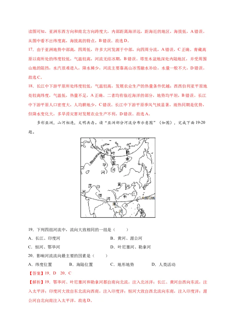 第六章我们生活的大洲&mdash;&mdash;亚洲（选拔卷）-单元测试2021-2022学年七年级地理下册尖子生选拔卷（人教版）（解析版）_初中全科电子版试卷练习试题_地理_人教地理7下试题试卷