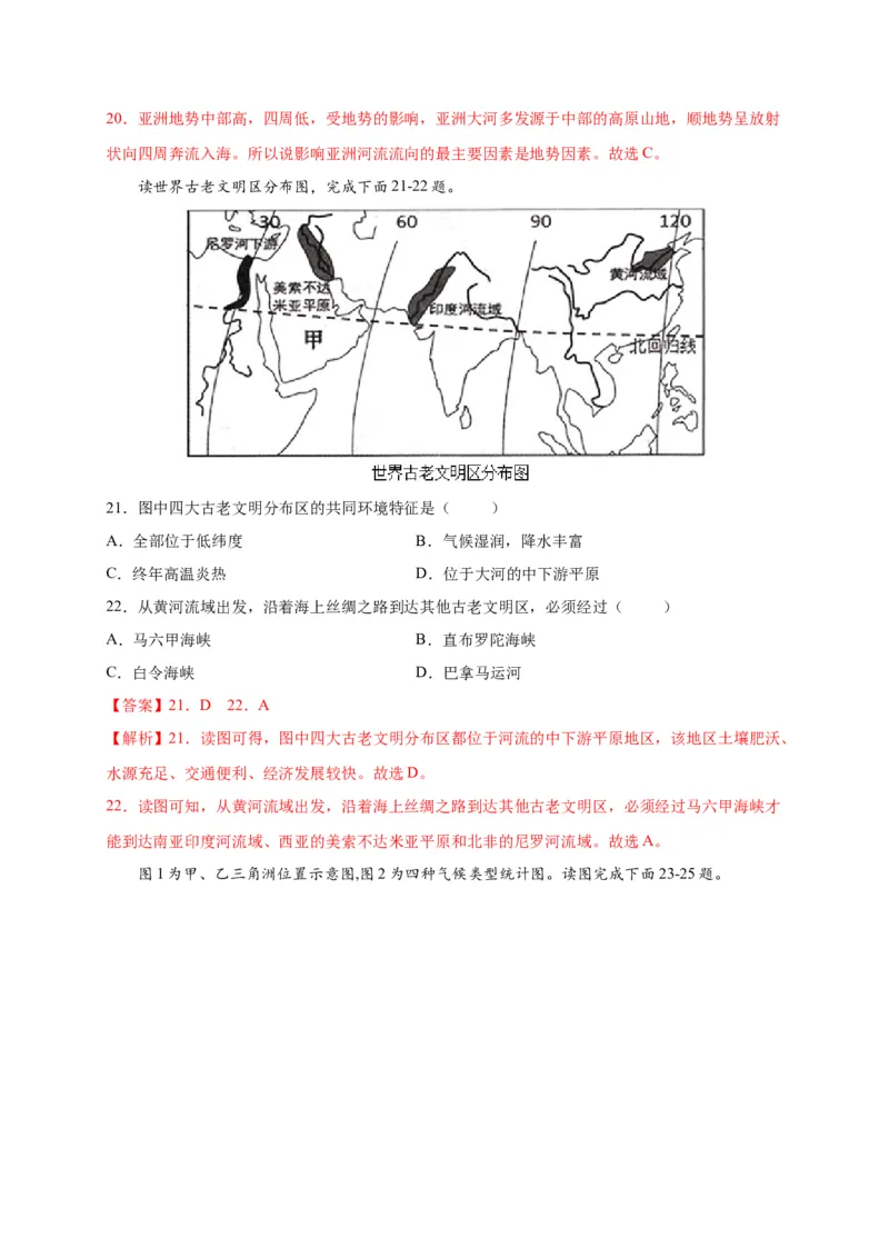 第六章我们生活的大洲&mdash;&mdash;亚洲（选拔卷）-单元测试2021-2022学年七年级地理下册尖子生选拔卷（人教版）（解析版）_初中全科电子版试卷练习试题_地理_人教地理7下试题试卷