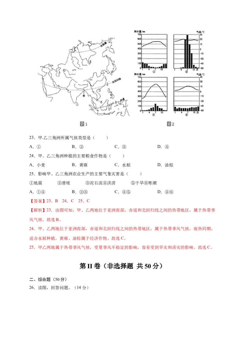 第六章我们生活的大洲&mdash;&mdash;亚洲（选拔卷）-单元测试2021-2022学年七年级地理下册尖子生选拔卷（人教版）（解析版）_初中全科电子版试卷练习试题_地理_人教地理7下试题试卷
