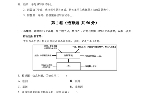 第六章我们生活的大洲&mdash;&mdash;亚洲（选拔卷）-单元测试2021-2022学年七年级地理下册尖子生选拔卷（人教版）（解析版）_初中全科电子版试卷练习试题_地理_人教地理7下试题试卷