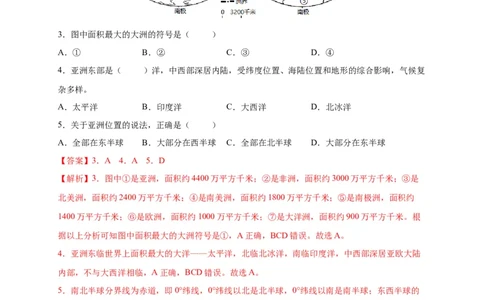 第六章我们生活的大洲&mdash;&mdash;亚洲（选拔卷）-单元测试2021-2022学年七年级地理下册尖子生选拔卷（人教版）（解析版）_初中全科电子版试卷练习试题_地理_人教地理7下试题试卷