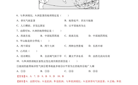 第六章我们生活的大洲&mdash;&mdash;亚洲（选拔卷）-单元测试2021-2022学年七年级地理下册尖子生选拔卷（人教版）（解析版）_初中全科电子版试卷练习试题_地理_人教地理7下试题试卷