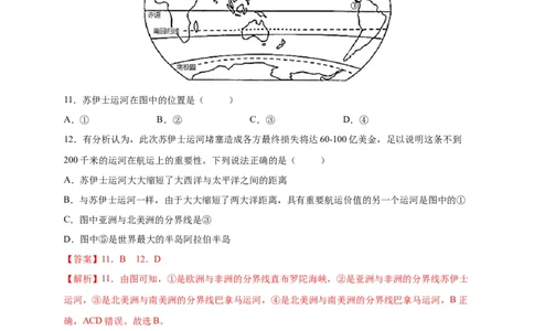 第六章我们生活的大洲&mdash;&mdash;亚洲（选拔卷）-单元测试2021-2022学年七年级地理下册尖子生选拔卷（人教版）（解析版）_初中全科电子版试卷练习试题_地理_人教地理7下试题试卷