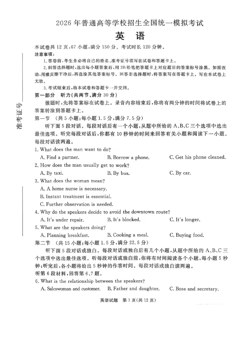 2026年河北省普通高中学业水平选择性模拟考试英语+答案_2024-2026高三（6-6月题库）_2026年03月高三试卷_260324河北省张家口市2026年普通高中学业水平选择性模拟考试（全科）